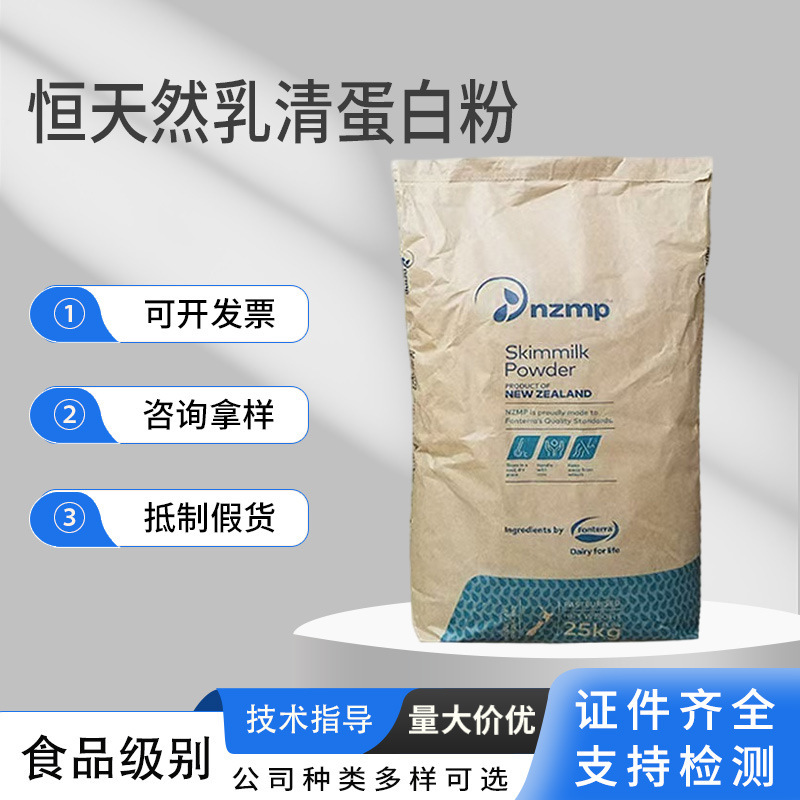 Spot Wholesale of Hengtian Whey Protein Powder Msgwpc80 Food-Grade Concentrated Instant Whey Protein Powder