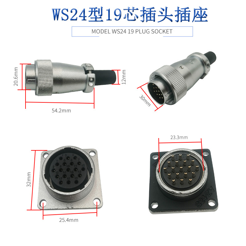 WS24工业连接器19芯16芯20芯24芯威浦插头插座公母配套航空接头