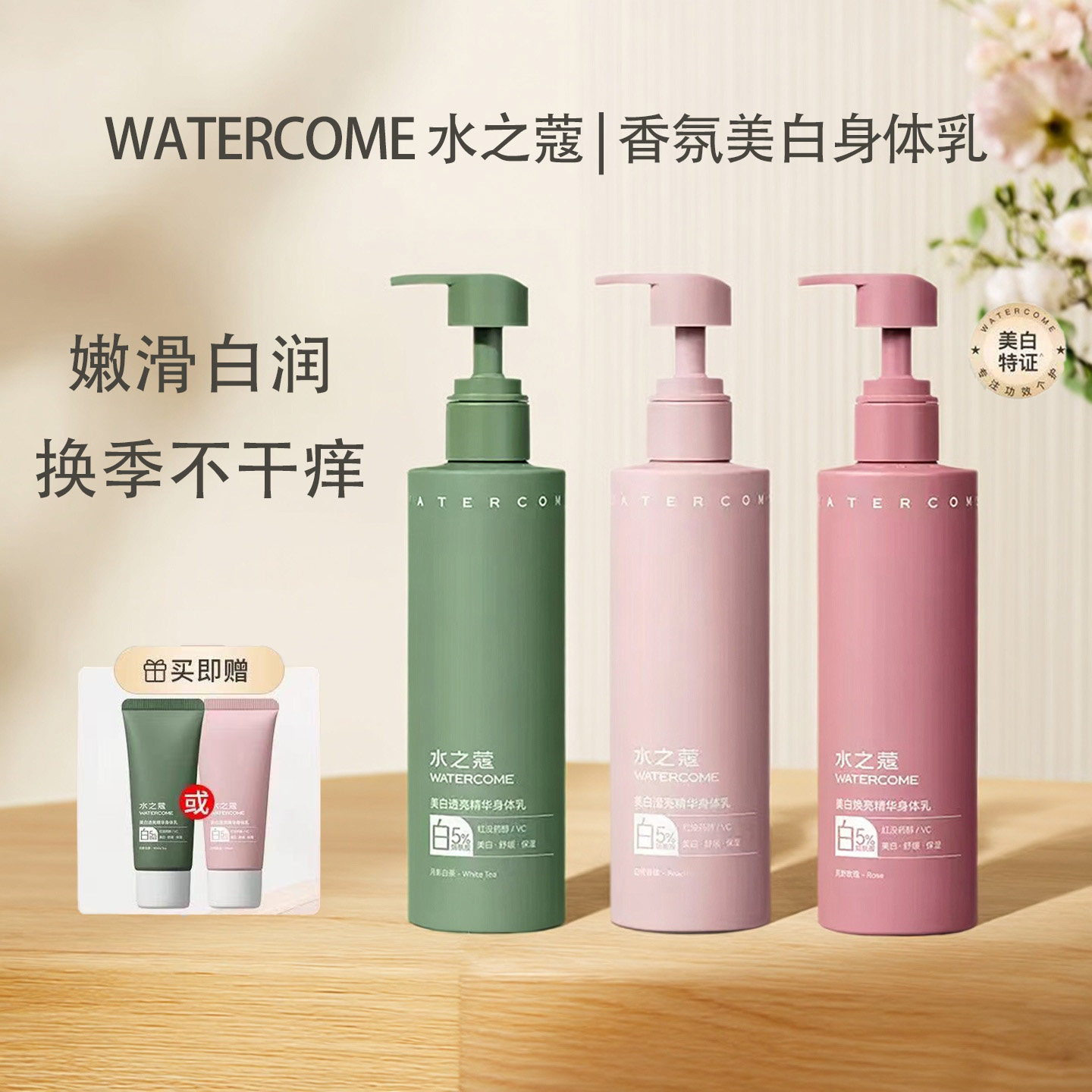 Watercome Niacinamide və Meyvə Turşusu Bədən Losyonu 220 q