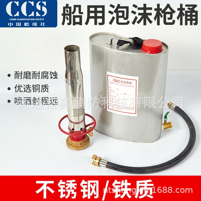 船用手提式泡沫灭火装置 PQ8.C 船用不锈钢泡沫液桶 肩背式灭火器