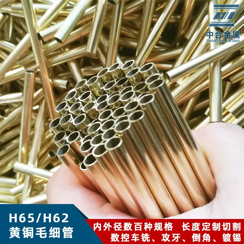 批发H62/H65黄铜管 环保毛细铜管 切割折弯 表面处理 CNC数控加工
