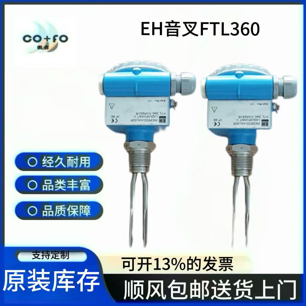 音叉式物位液体料位限位检测开关不锈钢叉体FTL360传感器耐腐蚀