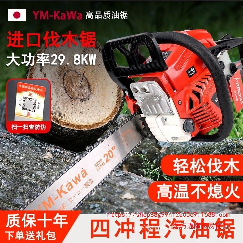 原装日本进口四冲程大功率伐木锯易启动家用汽油锯进口链锯砍树机