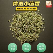小茴香香料一斤甘肃酒泉小荤香小回香茴香粉无熏染调味料小茴香籽
