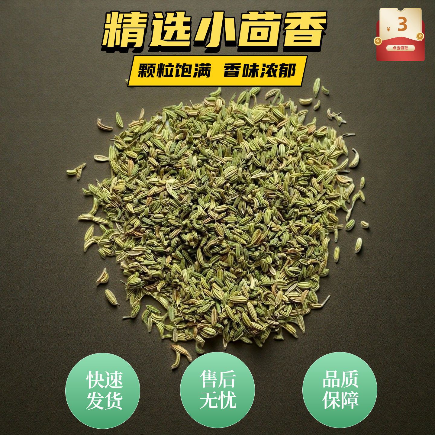 小茴香香料一斤甘肃酒泉小荤香小回香茴香粉无熏染调味料小茴香籽