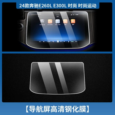 Car interior film: E-Class e260l/e300l Central Control - 24-25-mercedes-benz-e-class-comes-standard-with-navigation-small-screen-tempered-film-hd