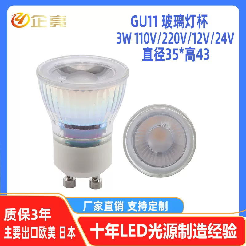 GU10 35mm玻璃灯杯GU11灯杯led射灯Cob光源替换卤素灯20w35w光源