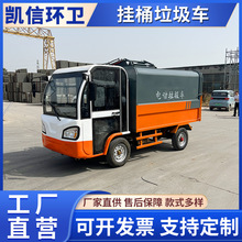 吊桶式垃圾车 新能源电动四轮街道社区垃圾运输车 挂桶车