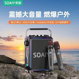 索.爱SSK03蓝牙音箱家用k歌音响话筒麦克风户外唱歌广场舞户外演
