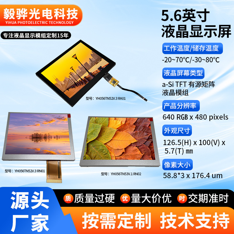 5.6inch LCD display screen, 1000 brightness, 640*480 MIPI interface, IPS LCD screen, custom LCD module 5.6inch LCD display screen, 1000 brightness, 640*480 MIPI interface, IPS LCD screen, custom LCD module