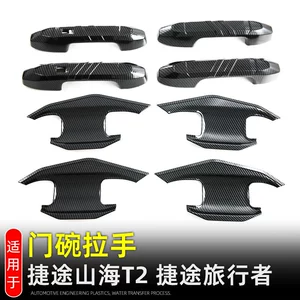 Jietu Traveler, Shanhai T2 qapı tutacağı qoruyucu stikerlər