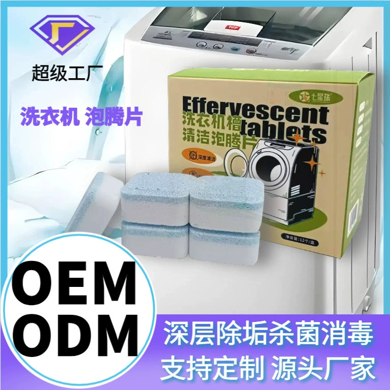Оптовая продажа от производителя: мощные шипучие таблетки для чистки стиральных машин барабанного типа, удаления пятен и накипи.