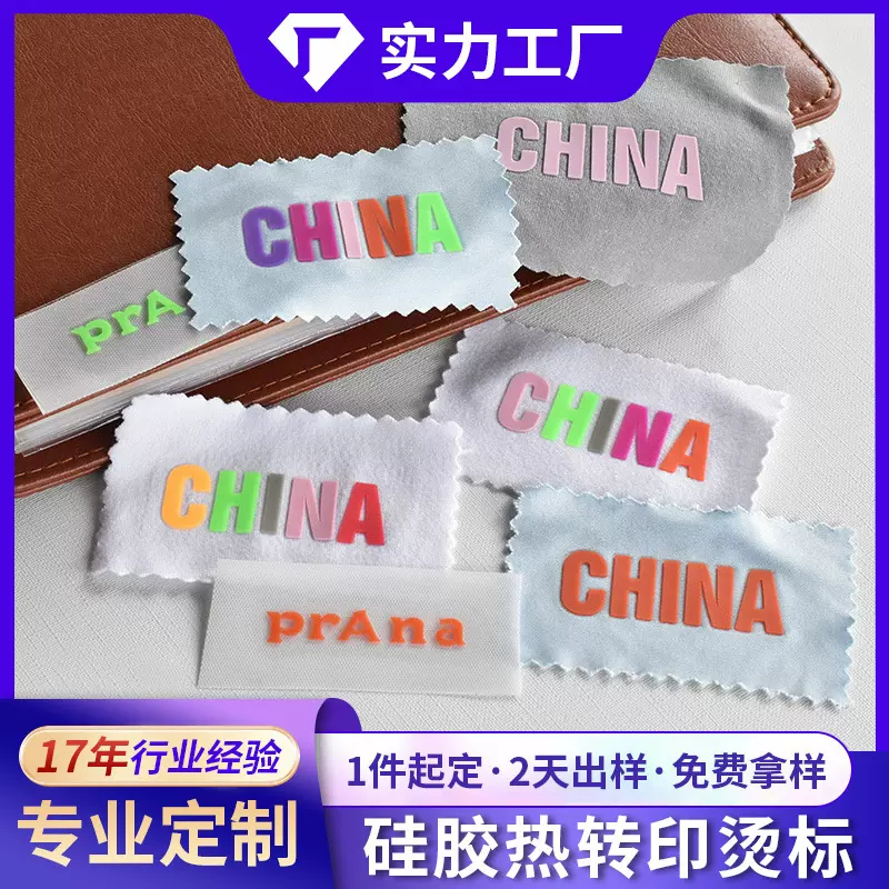 硅胶烫标厚板热转印潮牌服饰商标立体效果3d幻色鞋标logo商标工厂