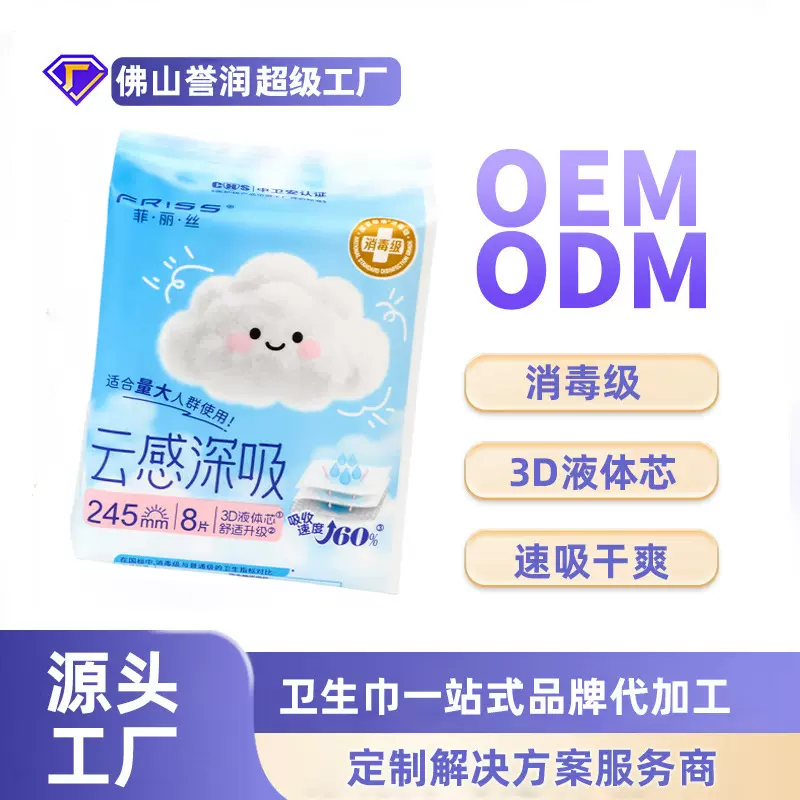 卫生巾OEM/ODM 厂家制造定制日用护垫新款速吸液体芯体姨妈巾