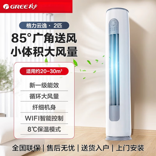 Gree air conditioner floor-standing unit Yunyi 2 HP, new first-class energy efficiency, inverter cooling and heating, for home use in the living room, with sterilization function Gree air conditioner floor-standing unit Yunyi 2 HP, new first-class energy efficiency, inverter cooling and heating, for home use in the living room, with sterilization function