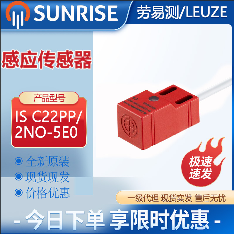 劳易测IS C22PP/2NO-5E0感应传感器开关传感器NPN原装正品