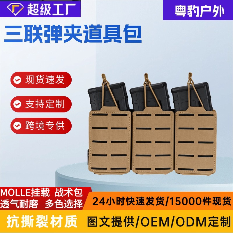 Paquete de accesorios para deportes transfronterizos al aire libre, paquete de accesorios de cargador triple para fanáticos militares, paquete táctico de montaje multifuncional al por mayor