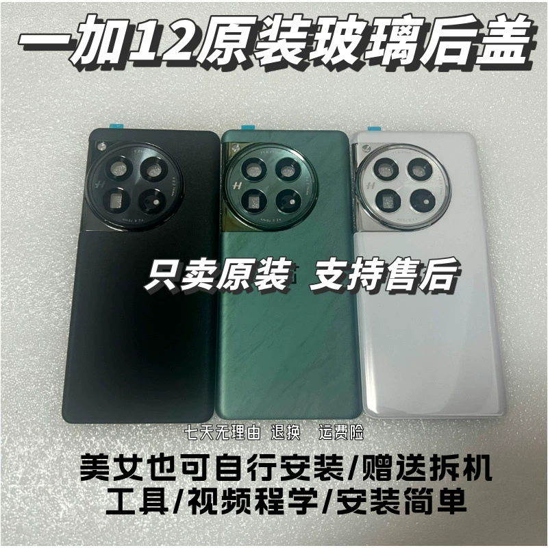 Подходящий оригинальный задняя стеклянная крышка для OnePlus 12 телефон корпус задняя панель корпус батареи