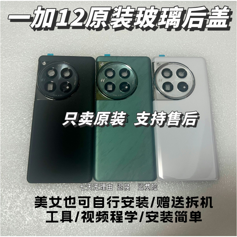 For one plus one 12 pure original back cover glass original factory one plus twelve mobile phone back cover battery cover back cover