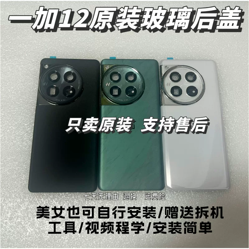 Подходящий оригинальный задняя стеклянная крышка для OnePlus 12 телефон корпус задняя панель корпус батареи