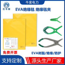 云牛度带电作业EVA树脂绝缘毯高低压0.4KV10KV电力安全施工绝缘垫