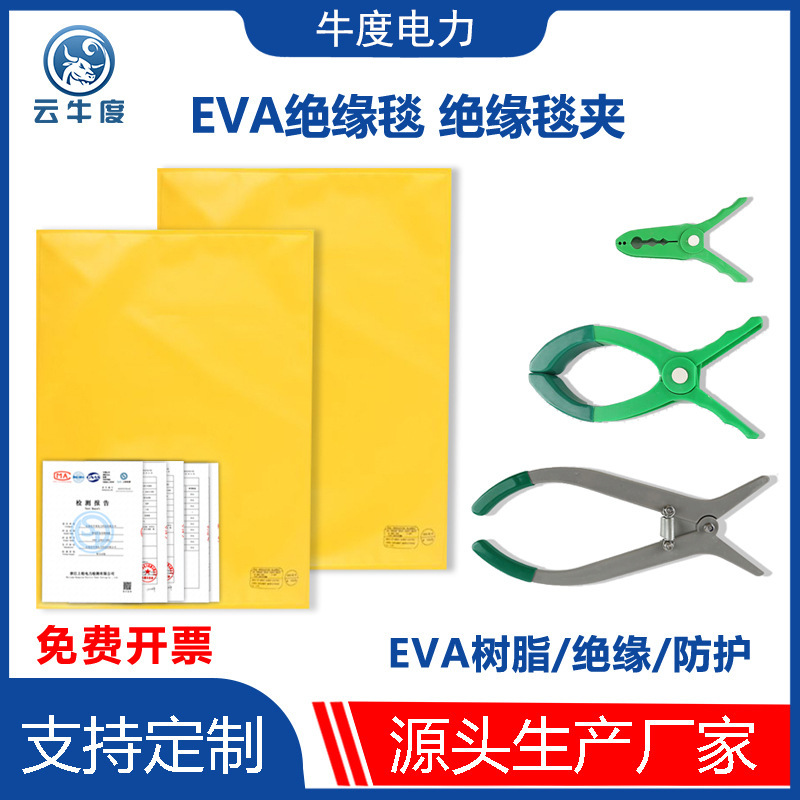Yunniu Electric Work Insulation Mat Eva Resin Insulation Blanket for High and Low Voltage 0.4Kv-10Kv Power Safety Construction