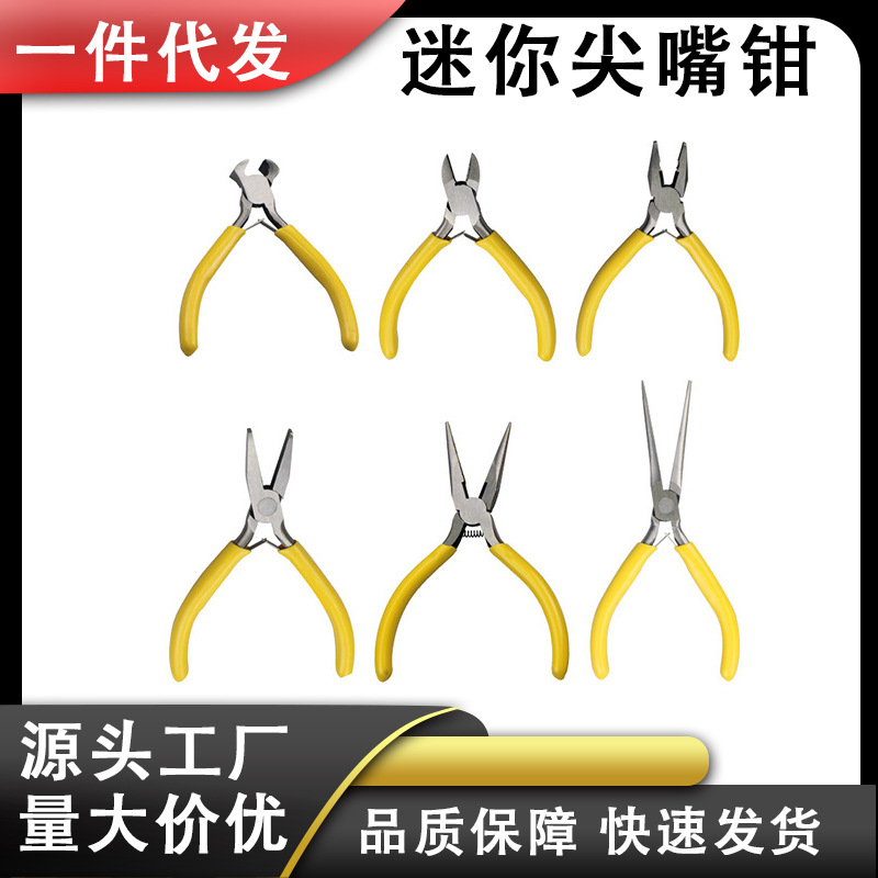 尖嘴钳 老虎5寸手工饰品迷你小钳子钢丝钳弯嘴珠宝钳
