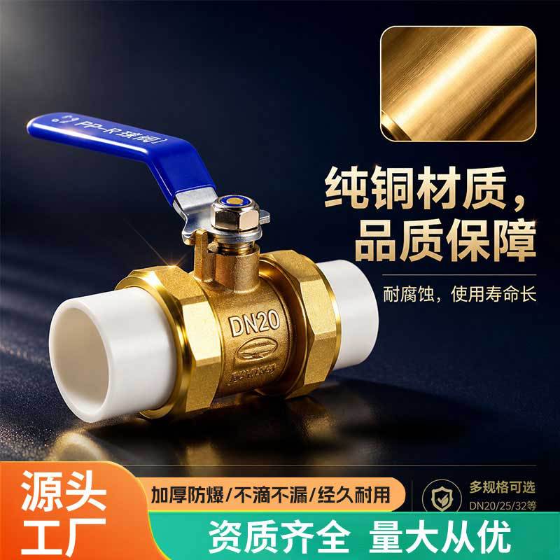 工厂直供PPR双活接黄铜球阀DN20 加厚全铜热熔球阀家装工程水阀门