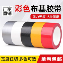 布基胶带高粘度电动车坐垫修复强力自粘沙发座椅加厚单面修补贴