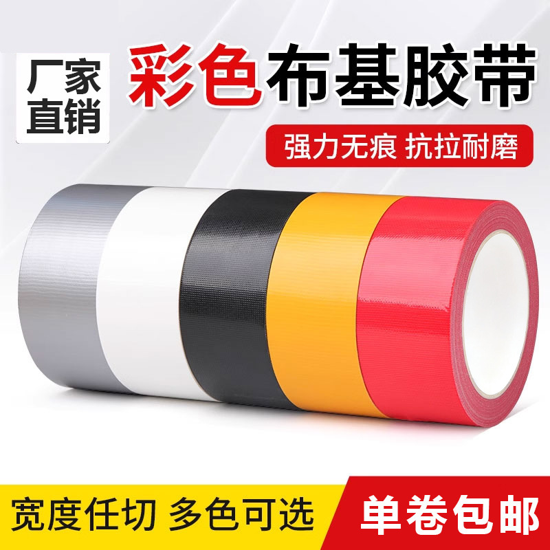 密封布基胶带 防水防霉防风胶带拼接婚庆地毯胶布基布胶带 批发