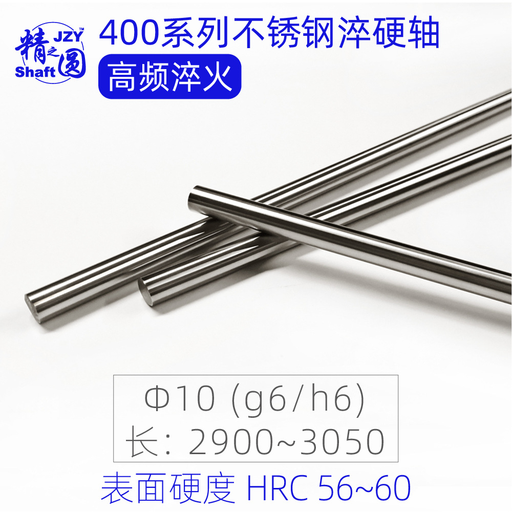 约3米 10mm g6 h6 400马氏体不锈钢 高频淬火 线性导向轴 hrc56+