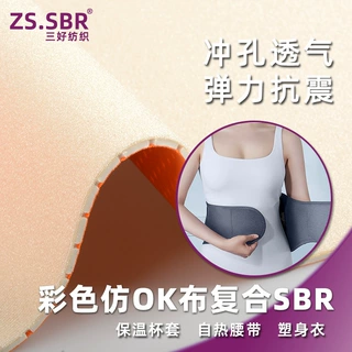 SBR可粘扣冲孔潜水料防水橡胶复合面料自发热腰带护腰带护具材料