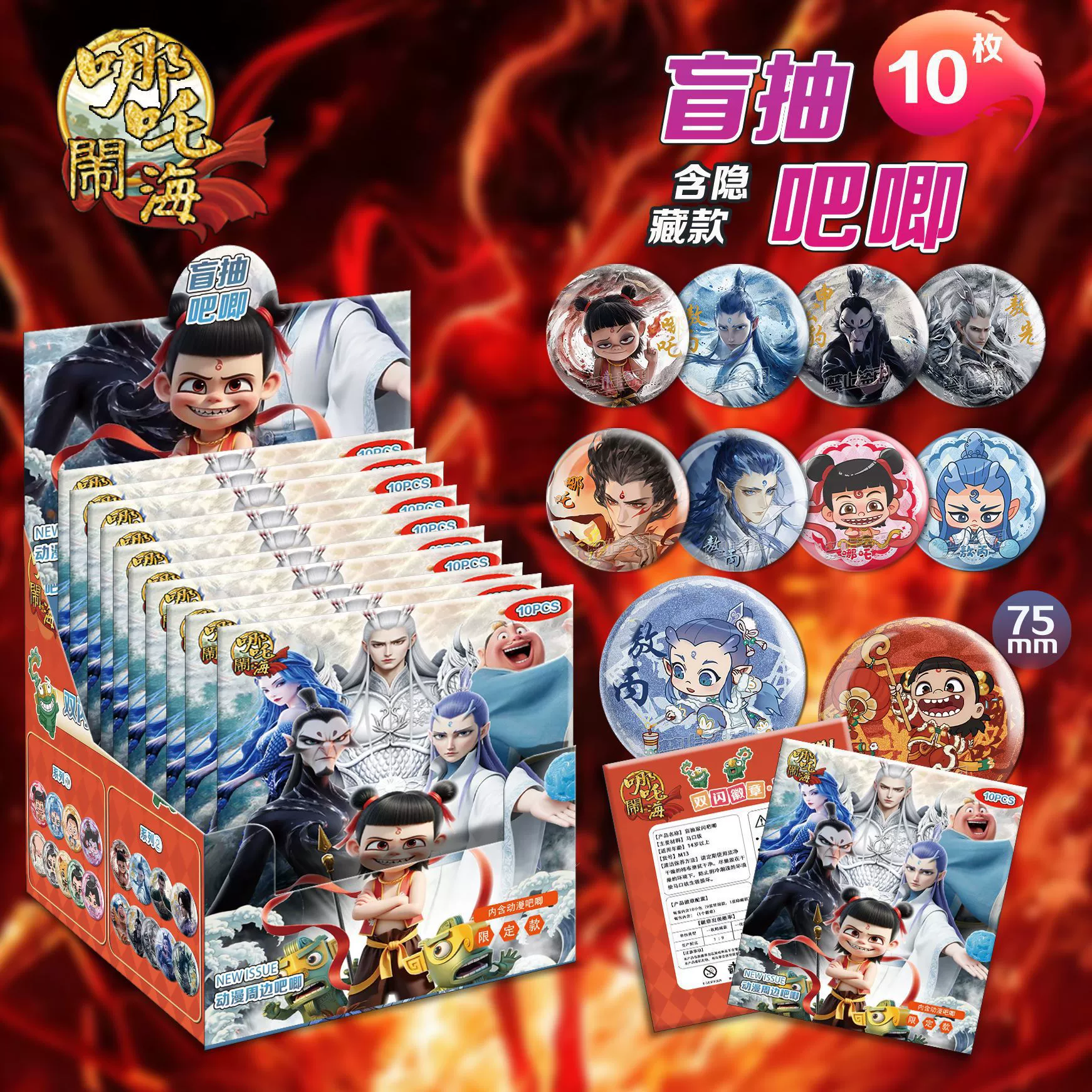 Blind Box Badge Set, 75 mm Double-Sided Flash Buttons, anime random single or 10-box options