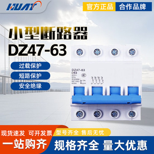 Fato Huatong Air Switch Dz47-63 Air Switch Small Circuit Breaker 1P2P3P4P Air Conditioner Household