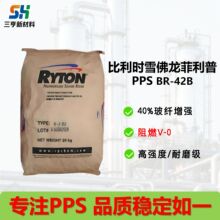 PPS����ʱѩ����������BR42B�͸��³ߴ��ȶ� ��ȼ ��ĥ���ܽ�����