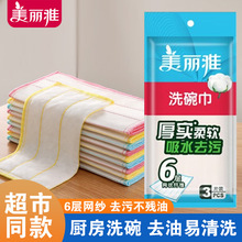 美丽雅洗碗巾厨房洗碗刷锅去油不易沾油抹布家务清洁吸水不易掉毛