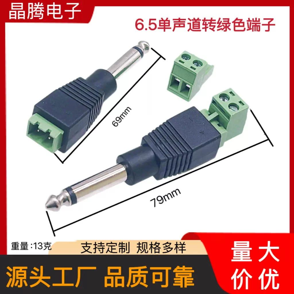 6.35单声道免焊音频插头 6.5话筒麦克风插头 6.35二芯转绿色端子