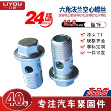 六角法兰面空心螺丝单双孔铰接螺栓刹车油管螺丝过油过水定制螺栓