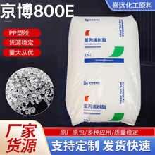 PP 山东京博 M800E RP340R高透明注塑级食品级容器包装聚丙烯原料