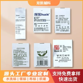 洗唛、商标;吊粒、吊牌;织带