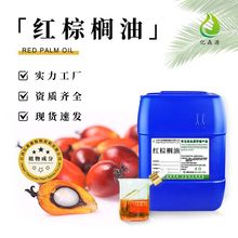 红棕榈油手工皂原料 DIY唇膏基底油植物油脂按摩油化妆品原料现货