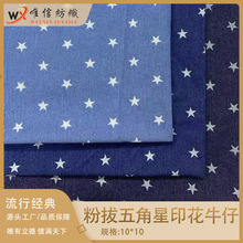 实惠粉拔拔印五角星印花牛仔面料时装休闲服童装包包娃衣鞋帽