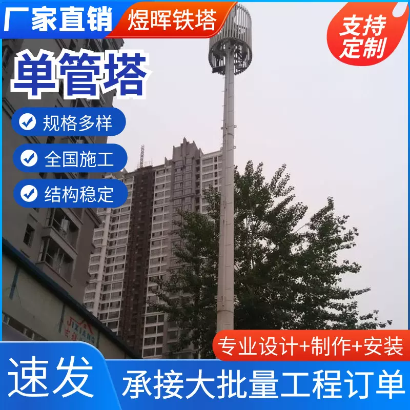 单管塔5G仿生树监控铁塔钢结构单管信号塔厂家铁塔通讯塔厂家供应
