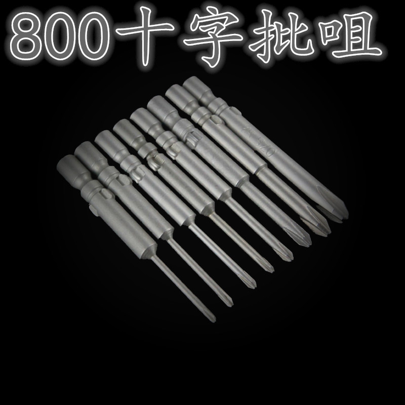 欧姿神电动螺丝刀批头S2制800十字起子工业级批头电批批头批咀
