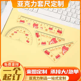 亚克力卡通动漫套尺定制 高透学生专用文具四件套广告直尺三角板