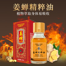 姜蝉精粹油颈肩按摩精油身体护理发热按摩油美容院刮痧油正品批发