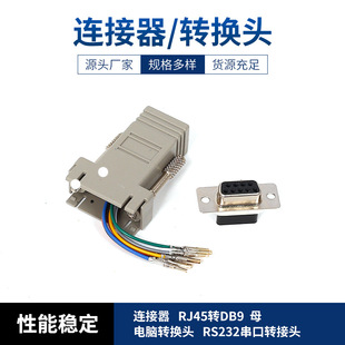 Connect Tao RJ45 to DB9 mother computer conversion head RS232 serial port adapter