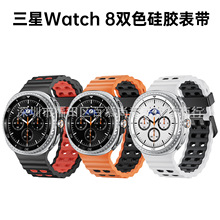 三星Galaxy Watch8双色硅胶表带适用三星Watch8 Classic运动表带