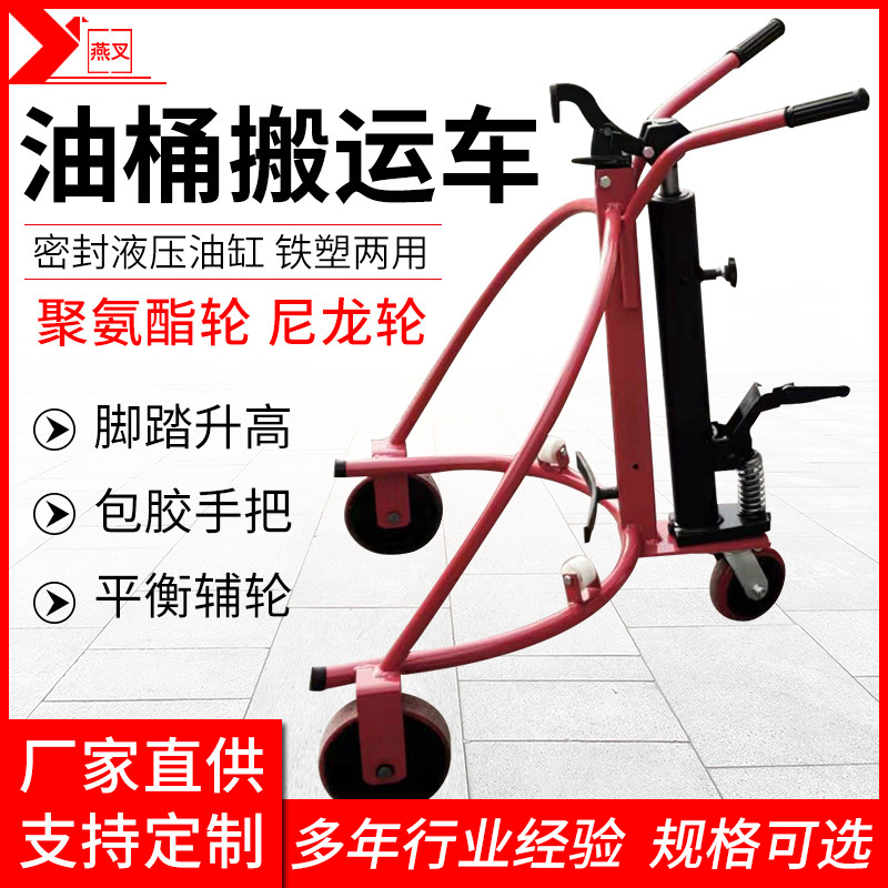销售 油桶搬运车脚踏式油桶车 装卸车液压油桶搬运装卸车