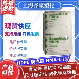 Hdpe Exxon Hma-016 Injection Molding High-Gloss High-Impact High-Density Polyethylene Plastic Granules Injection Molding Grade